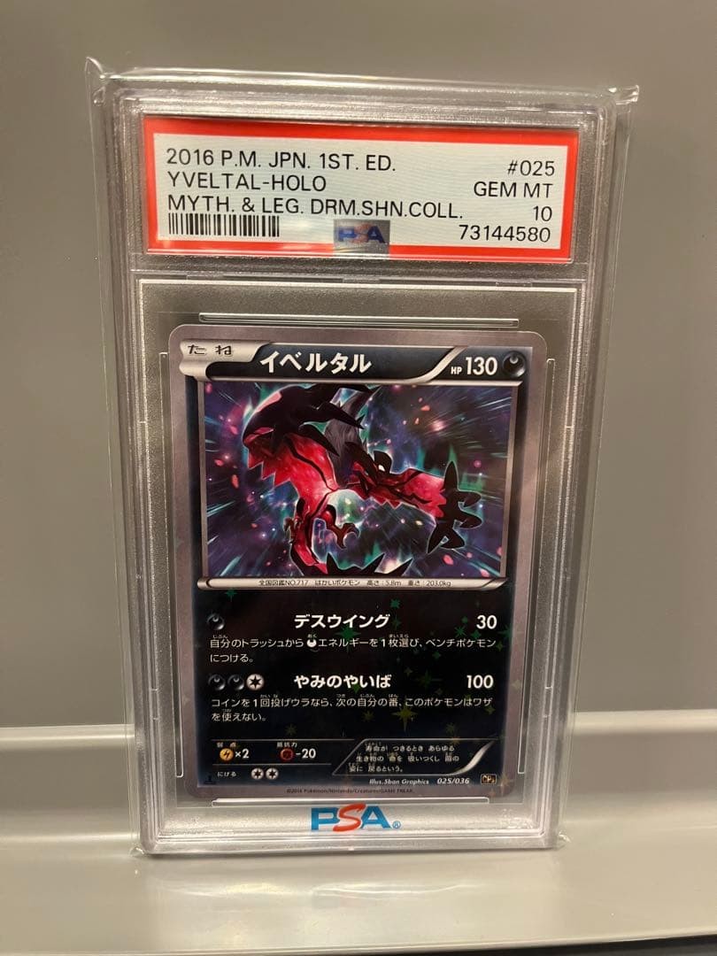 2016 Pokemon Japanese Mythical & Legendary Dream Shine Collection Yveltal-Holo 1st Edition 025