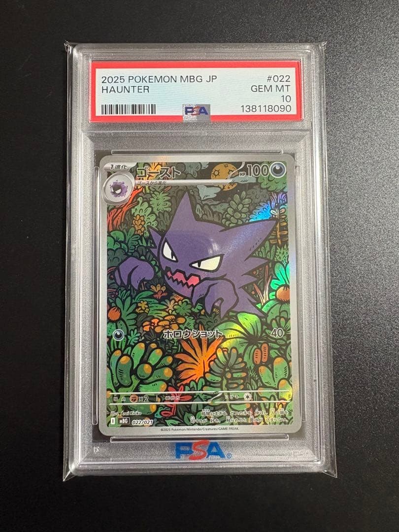 2025 Pokemon Japanese Mbg-Mega Starter Set Mega Gengar EX Haunter 022