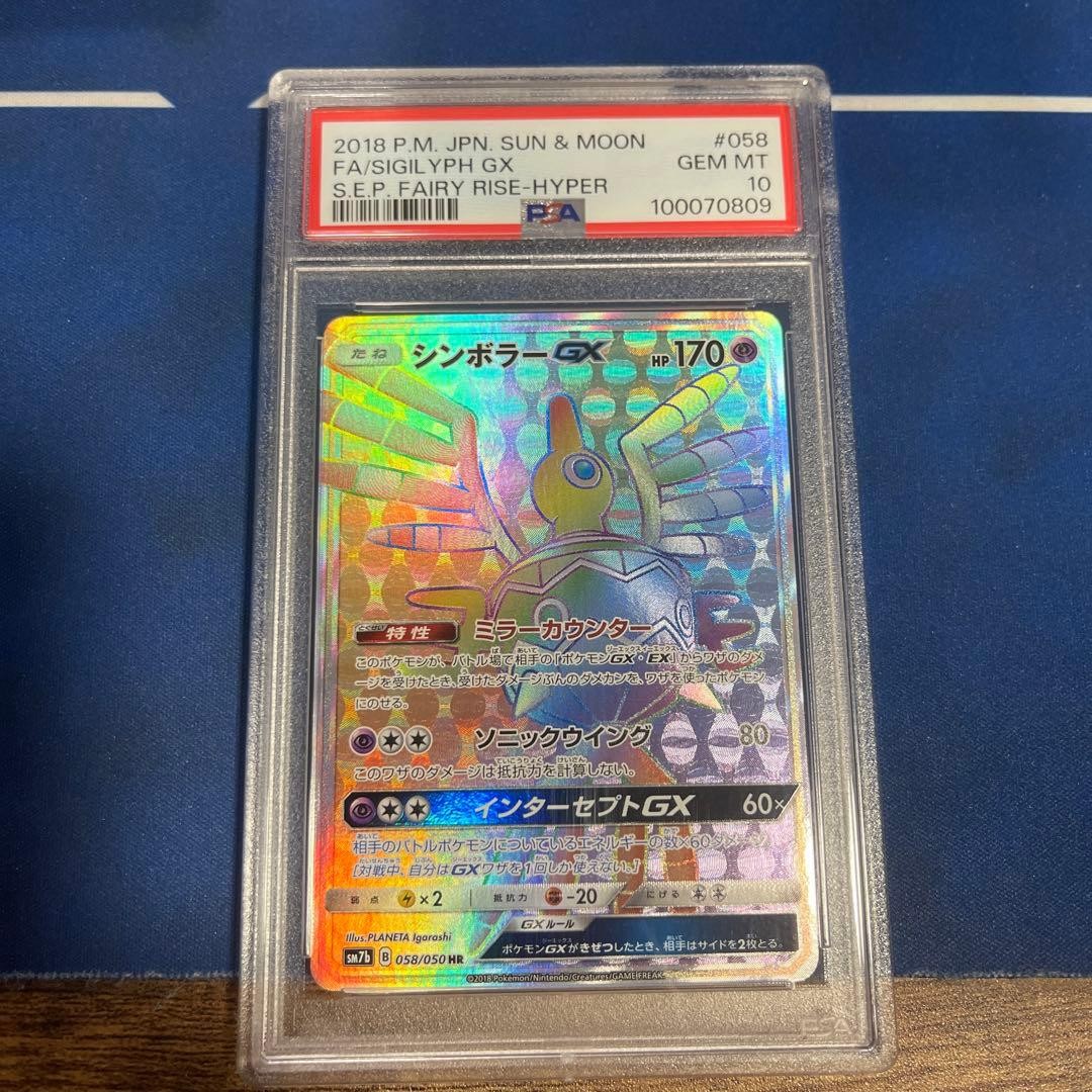 2018 Pokemon Japanese Sun & Moon Strength Expansion Pack Fairy Rise Full Art/Sigilyph GX-Hyper 058