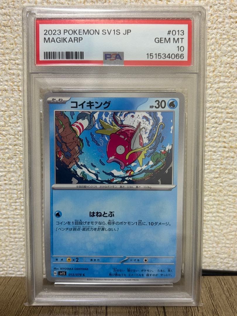 2023 Pokemon Japanese Sv1s-Scarlet EX Magikarp 013