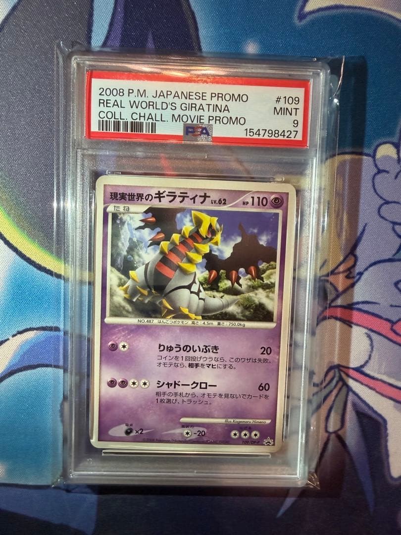 2008 Pokemon Japanese Promo Real World's Giratina Collection Challenge Movie Promo 109