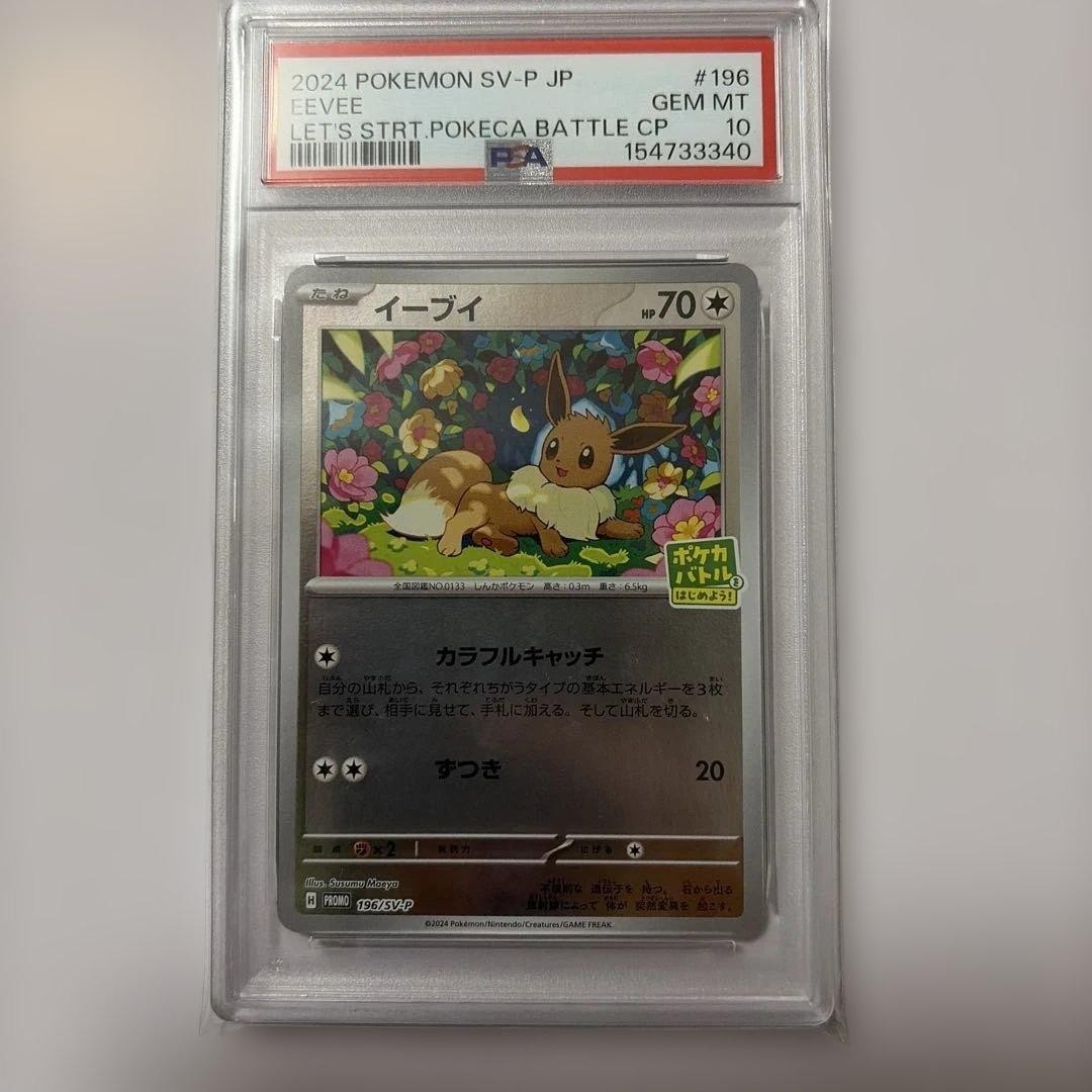 2024 Pokemon Japanese SV-P Promo Eevee Let's Start Pokeca Battle Campaign 196