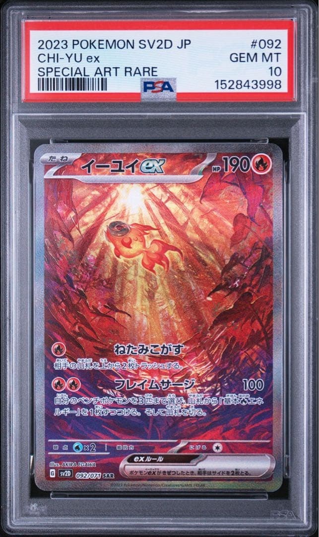 2023 Pokemon Japanese Sv2d-Clay Burst Chi-YU EX Special Art Rare 092