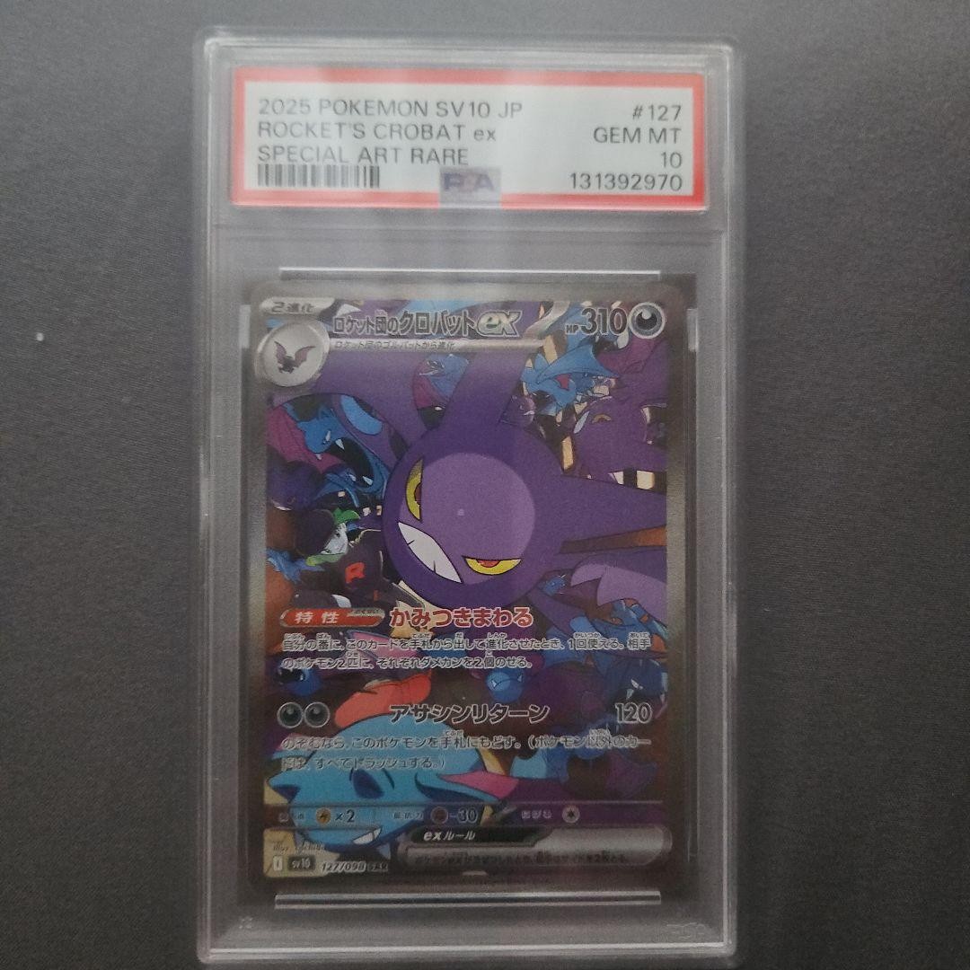 2025 Pokemon Japanese SV10-Glory of Team Rocket Team Rocket's Crobat EX Special Art Rare 127