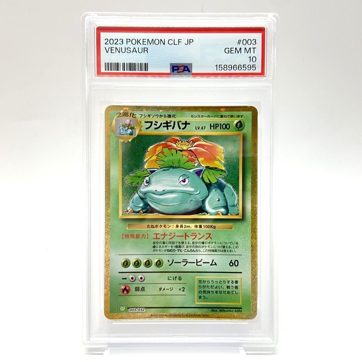 2023 Pokemon Japanese Clf-Trading Card Game Classic Venusaur & Lugia EX Deck Venusaur 003