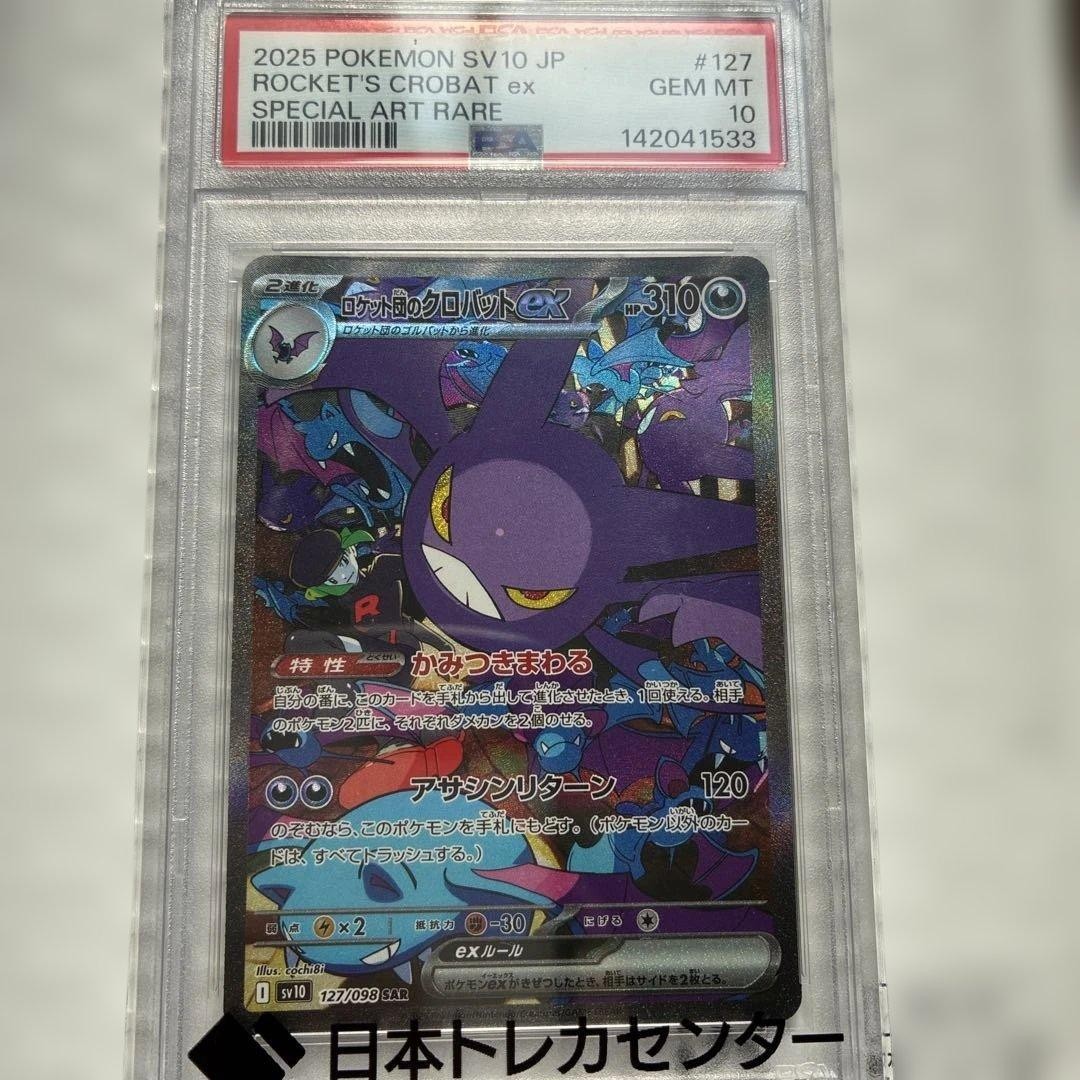 2025 Pokemon Japanese SV10-Glory of Team Rocket Team Rocket's Crobat EX Special Art Rare 127