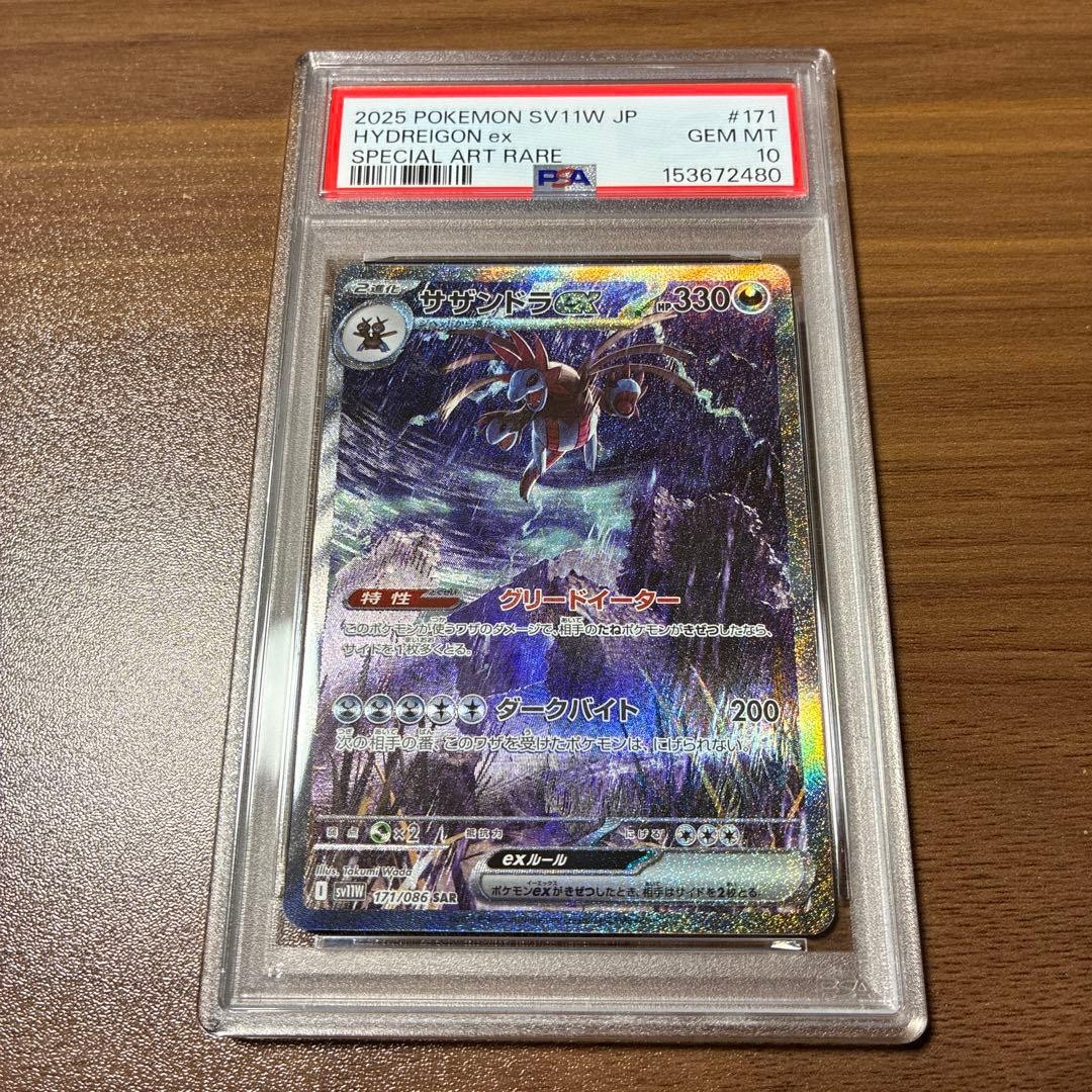 2025 Pokemon Japanese Sv11w-White Flare Hydreigon EX Special Art Rare 171