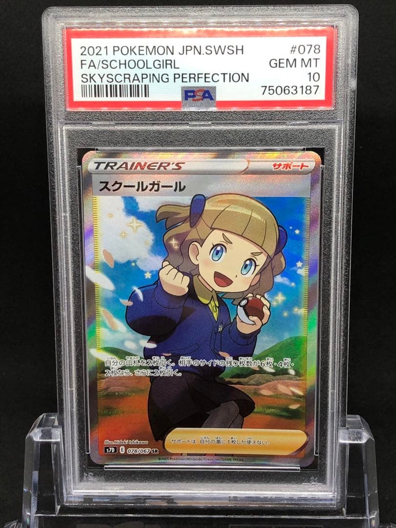 2021 Pokemon Japanese Sword & Shield Skyscraping Perfection Full Art/Schoolgirl 078