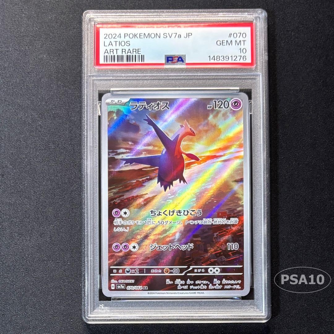 2024 Pokemon Japanese Sv7a-Paradise Dragona Latios Art Rare 070