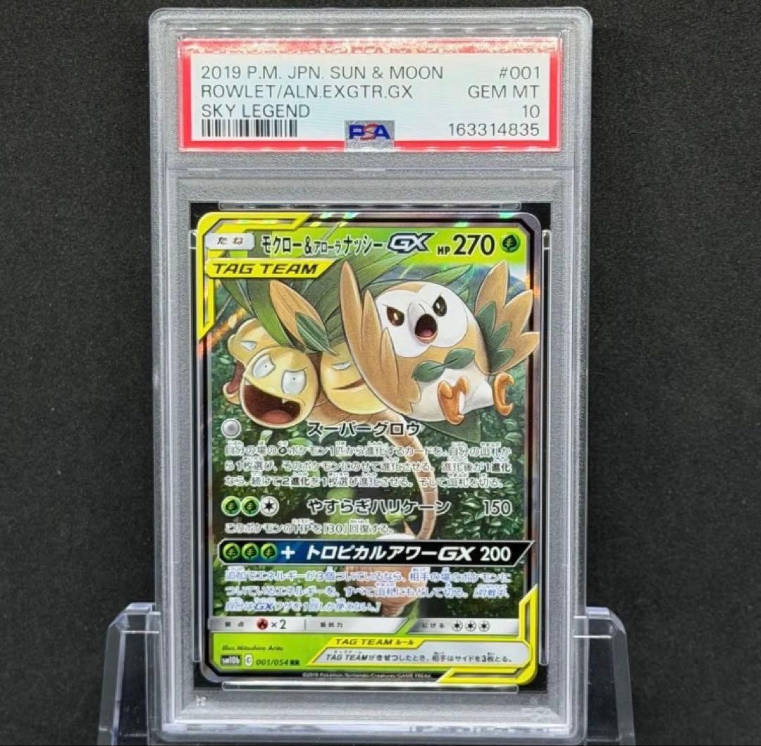 2019 Pokemon Japanese Sun & Moon Sky Legend Rowlet & Alolan Exeggutor GX 001