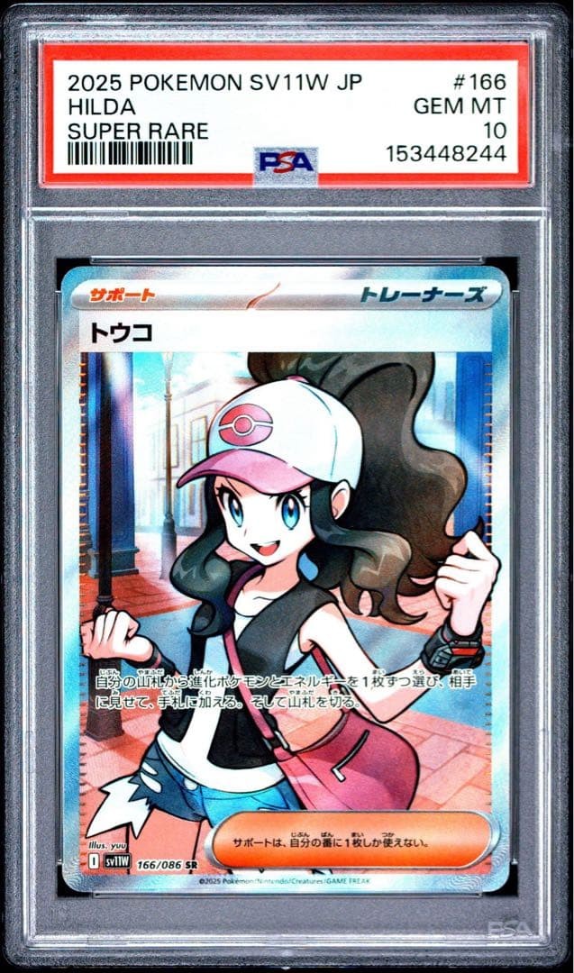 2025 Pokemon Japanese Sv11w-White Flare Hilda Super Rare 166