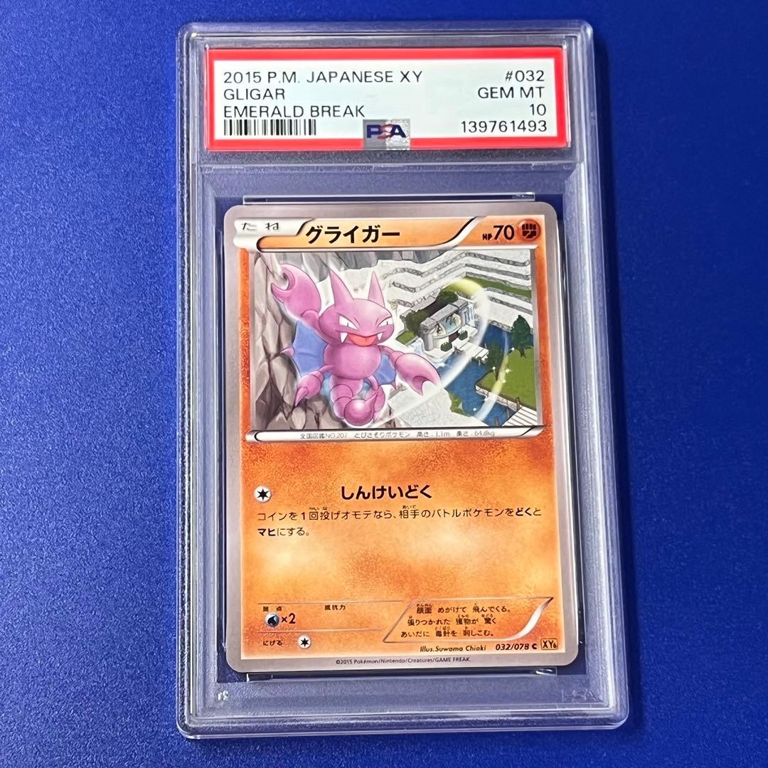2015 Pokemon Japanese XY Emerald Break Gligar 032