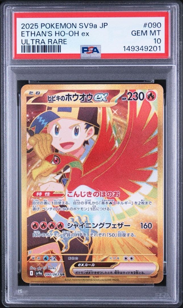 2025 Pokemon Japanese Sv9a-Heat Wave Arena Ethan's HO-Oh EX Ultra Rare 090