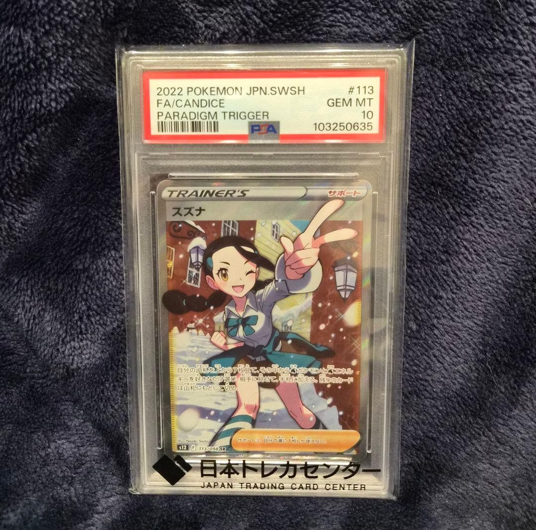 2022 Pokemon Japanese Sword & Shield Paradigm Trigger Full Art/Candice 113