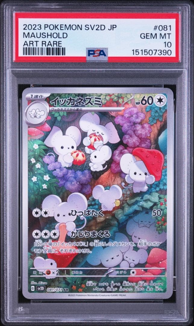 2023 Pokemon Japanese Sv2d-Clay Burst Maushold Art Rare 081