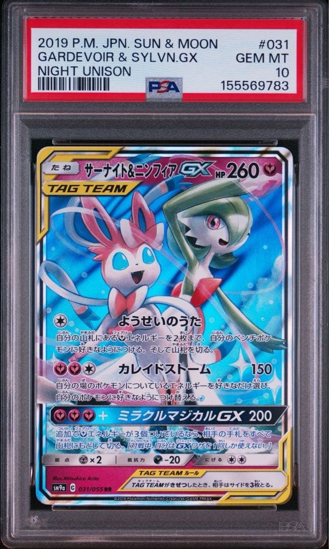 2019 Pokemon Japanese Sun & Moon Strength Expansion Pack Night Unison Gardevoir & Sylveon GX 031