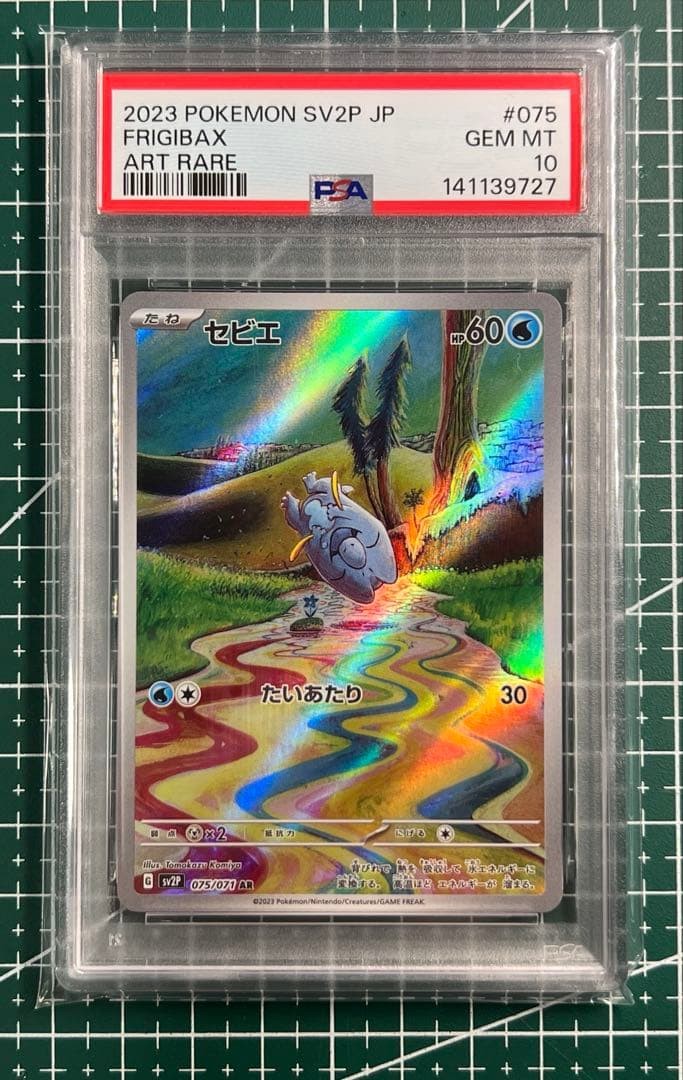 2023 Pokemon Japanese Sv2p-Snow Hazard Frigibax Art Rare 075