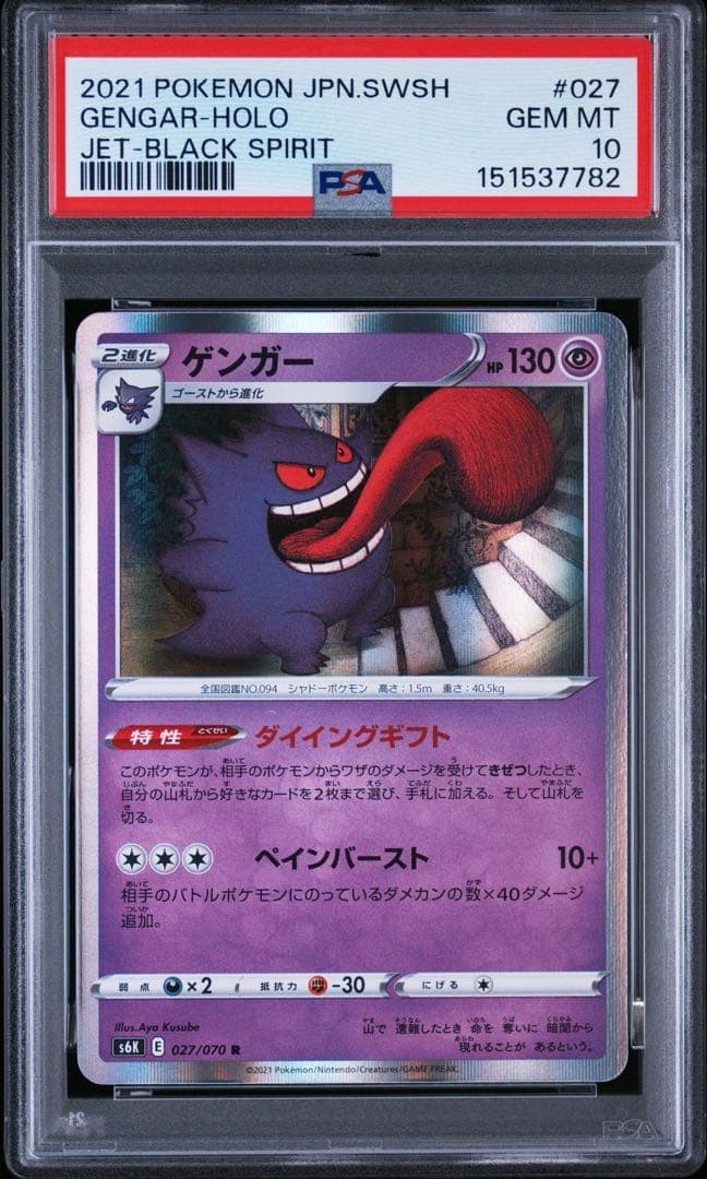 2021 Pokemon Japanese Sword & Shield Jet-Black Spirit Gengar-Holo 027