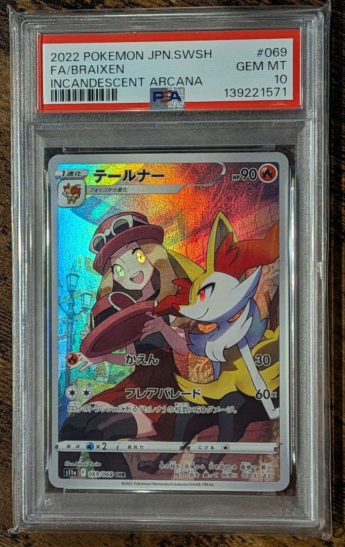 2022 Pokemon Japanese Sword & Shield Incandescent Arcana Full Art/Braixen 069