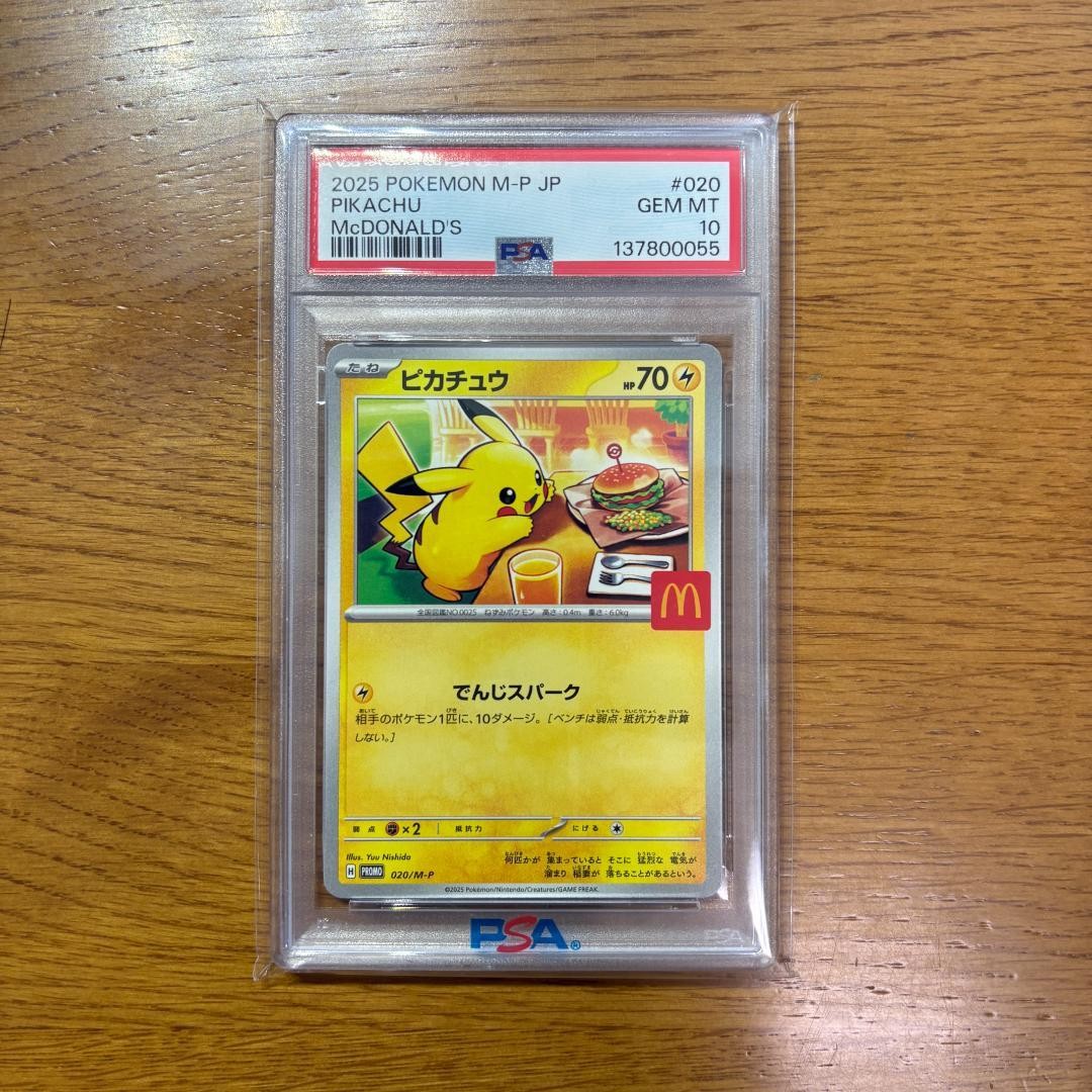 2025 Pokemon Japanese M-P Promo Pikachu McDonald's 020
