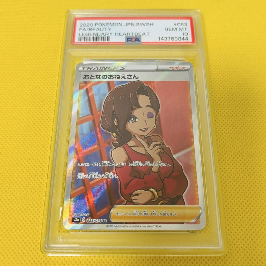 2020 Pokemon Japanese Sword & Shield Legendary Heartbeat Full Art/Beauty 083