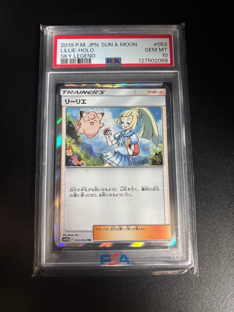 2019 Pokemon Japanese Sun & Moon Sky Legend Lillie-Holo 053