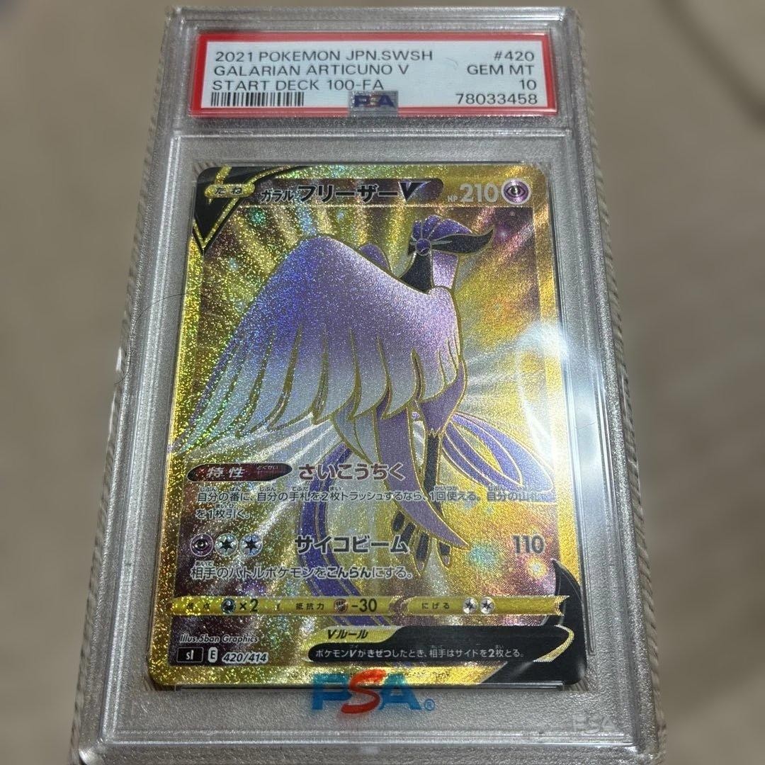 2021 Pokemon Japanese Sword & Shield Start Deck 100 Full Art/Galarian Articuno V 420