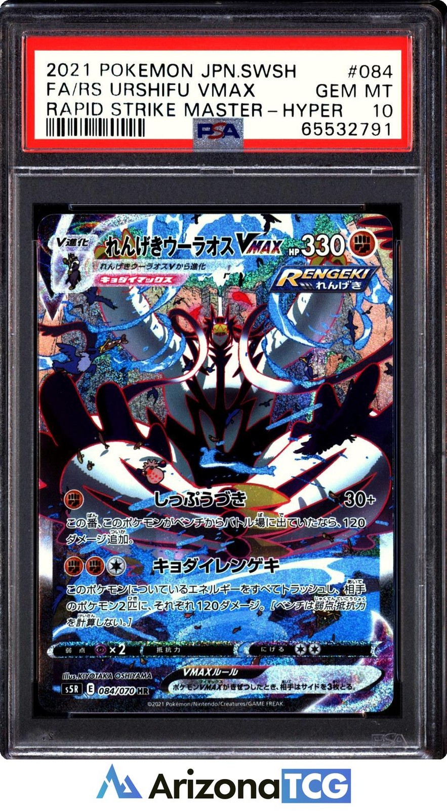 2021 Pokemon Japanese Sword & Shield Rapid Strike Master Full Art/Rapid Strike Urshifu Vmax-Hyper 084
