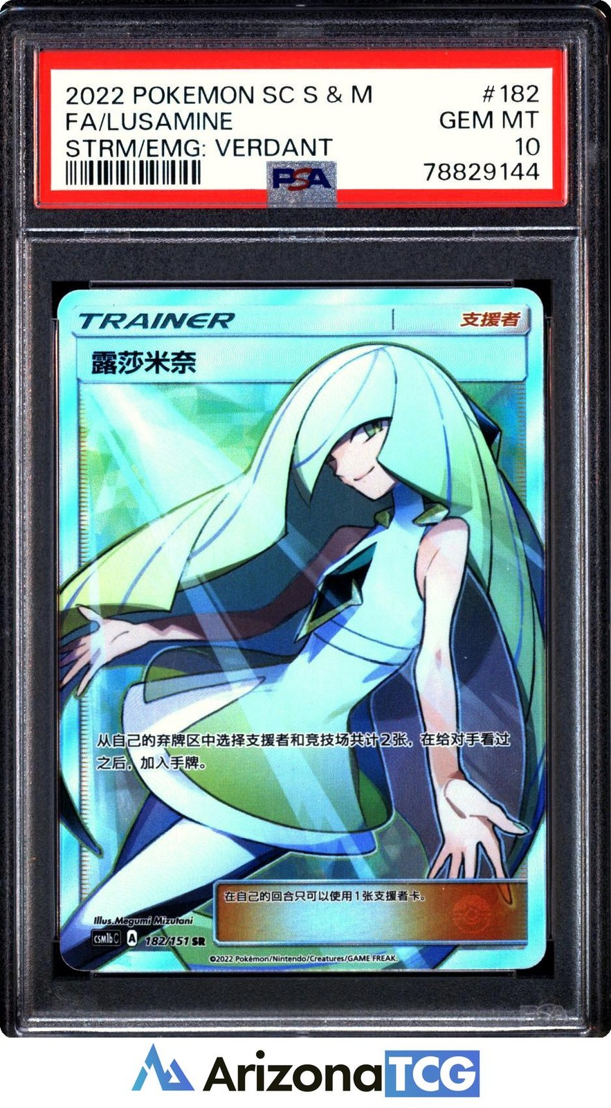 2022 Pokemon Simplified Chinese Csm1b C-Storming Emergence: Verdant Lusamine Super Rare 182