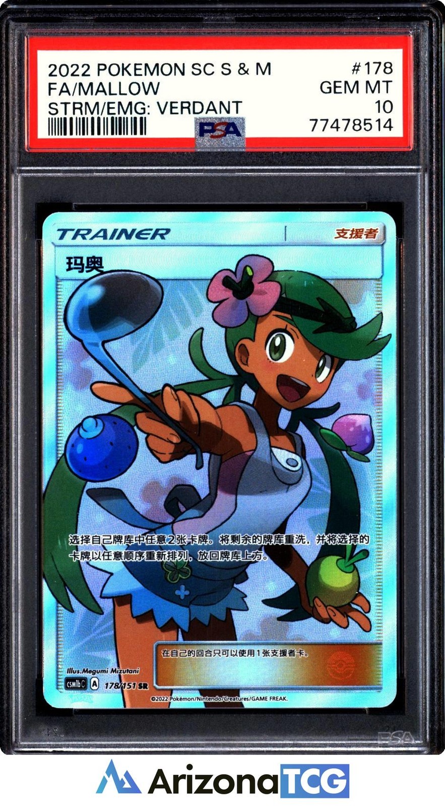 2022 Pokemon Simplified Chinese Csm1b C-Storming Emergence: Verdant Mallow Super Rare 178