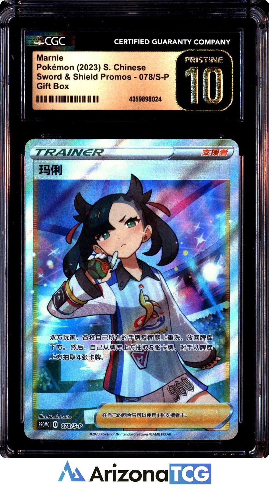 2023 Sword & Shield Promos - Simplified Chinese Marnie Marnie's Determination Gift Box 078/S-P