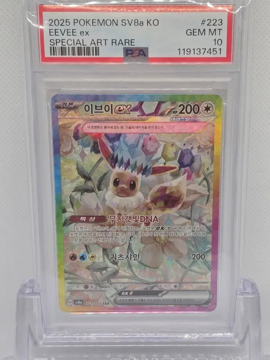2025 Pokemon Korean Sv8a-Terastal Fest EX Eevee EX Special Art Rare 223