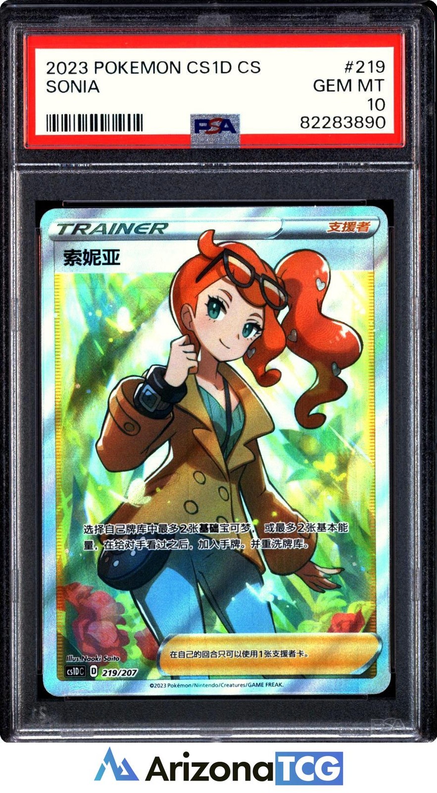 2023 Pokemon Simplified Chinese Cs1d C-Dynamax Clash: V Starter Deck Sonia 219