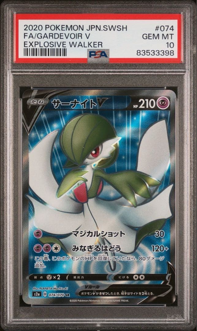 2020 Pokemon Japanese Sword & Shield Explosive Walker Full Art/Gardevoir V 074