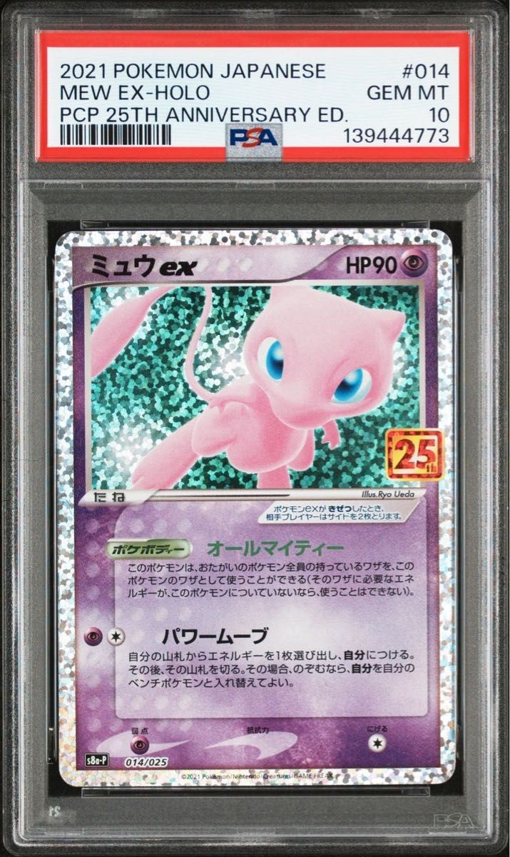 2021 Pokemon Japanese Promo Card Pack 25th Anniversary Edition Mew EX-Holo 014
