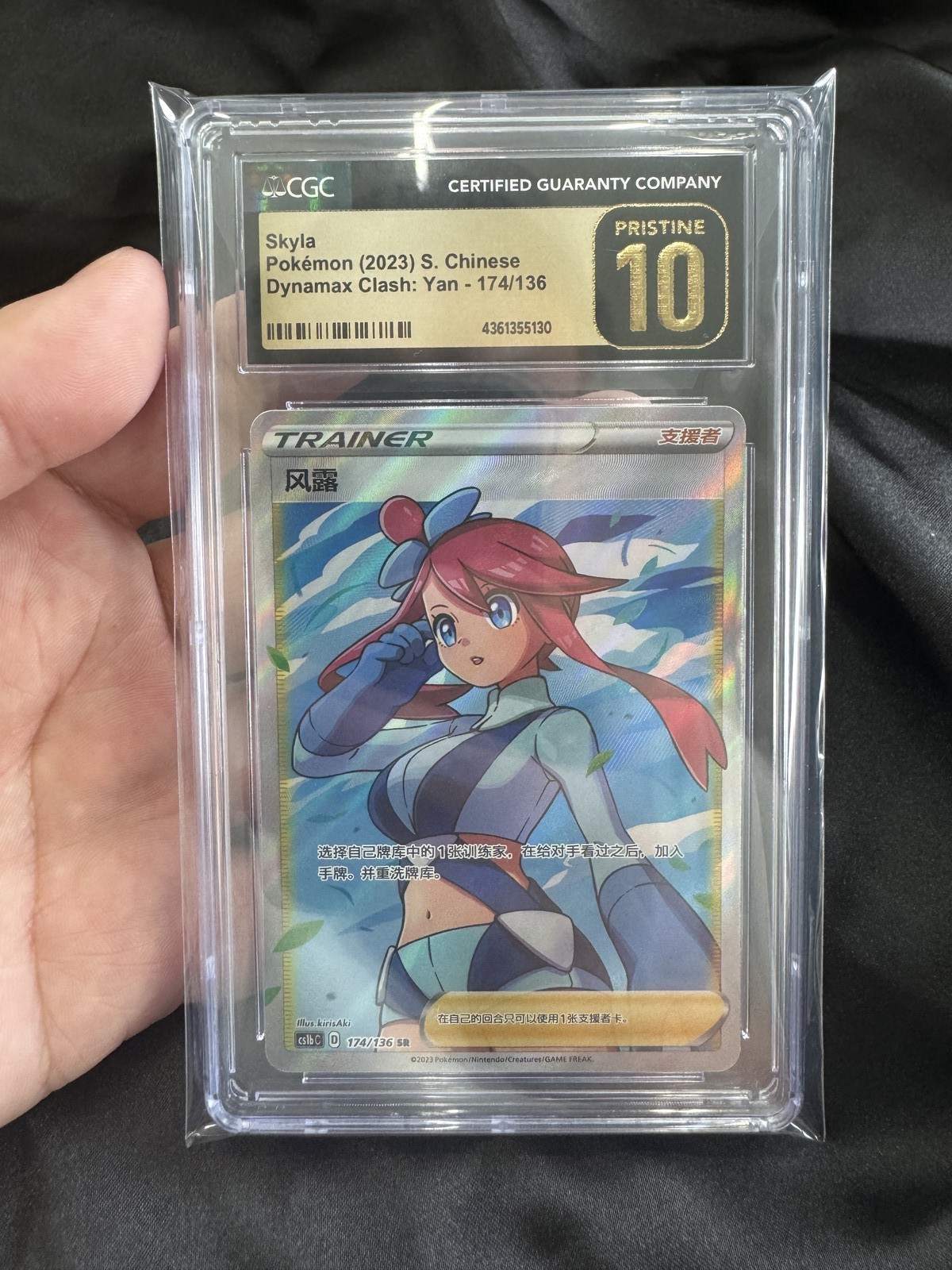 2023 Dynamax Clash: Yan - CS1bC - Simplified Chinese Skyla Super Rare Holo 174/136