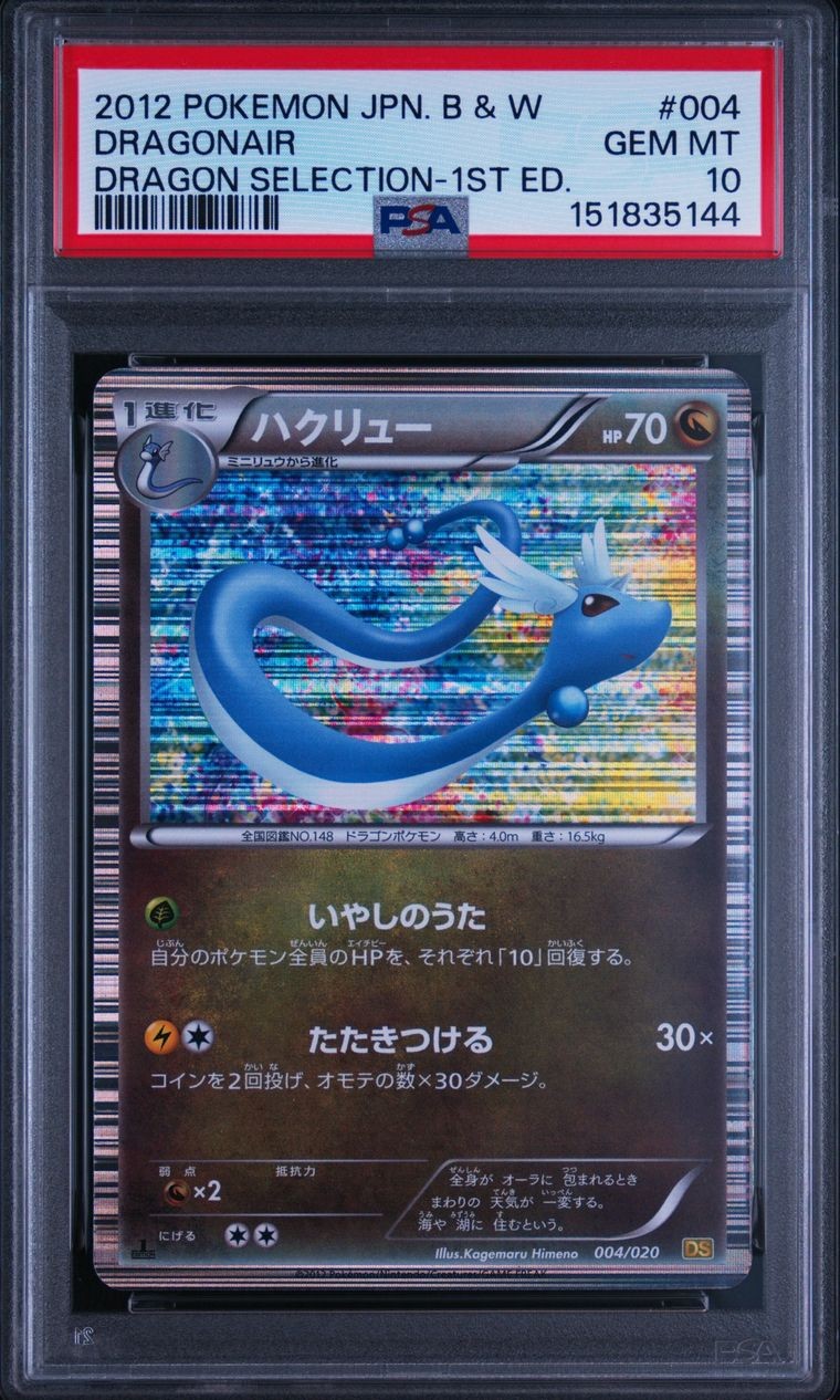2012 Pokemon Japanese Black & White Dragon Selection Dragonair 1st Edition 004