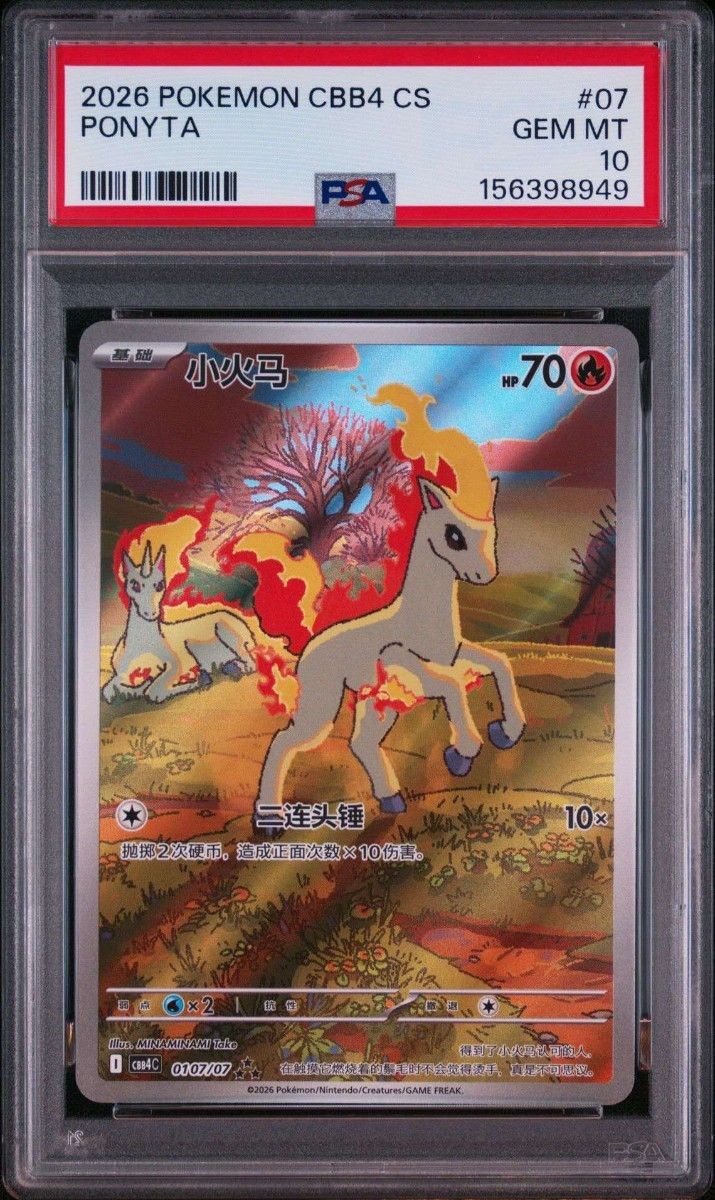 2026 Pokemon Simplified Chinese CBB4 C-Gem Pack Vol 4 Ponyta 07