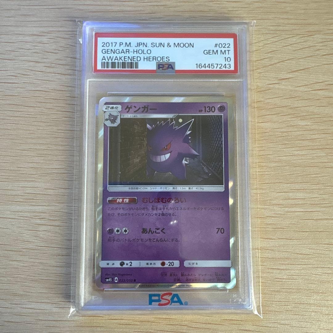 2017 Pokemon Japanese Sun & Moon Awakened Heroes Gengar-Holo 022