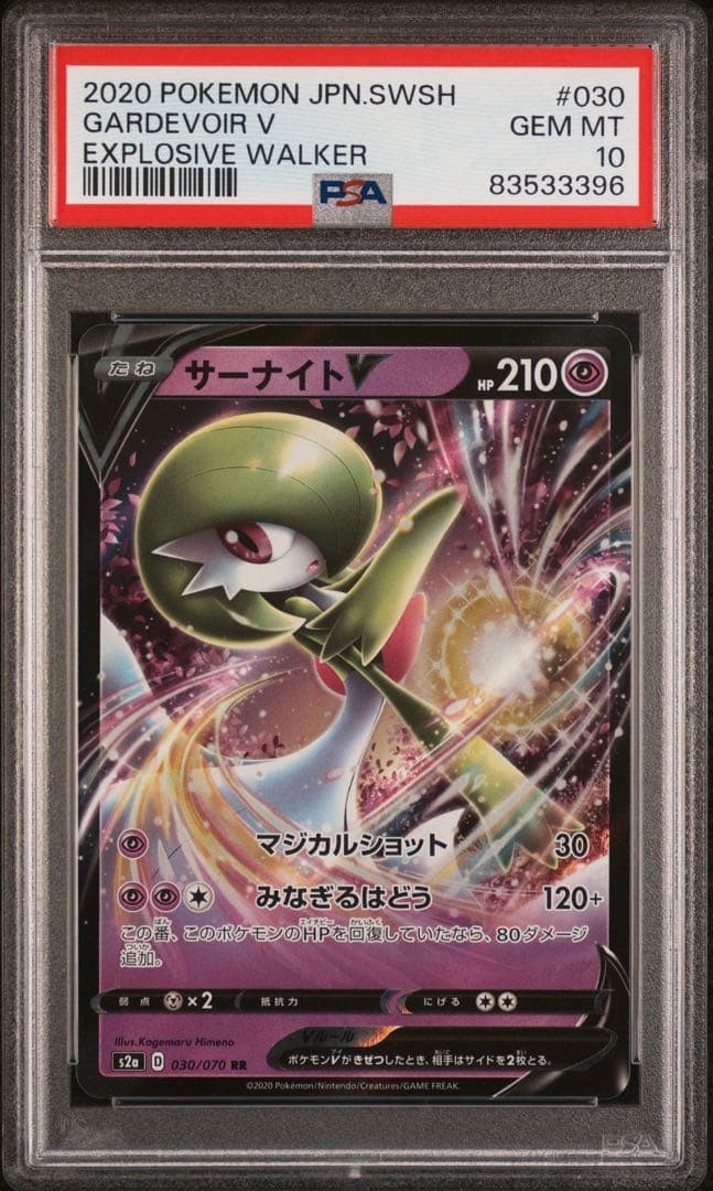 2020 Pokemon Japanese Sword & Shield Explosive Walker Gardevoir V 030
