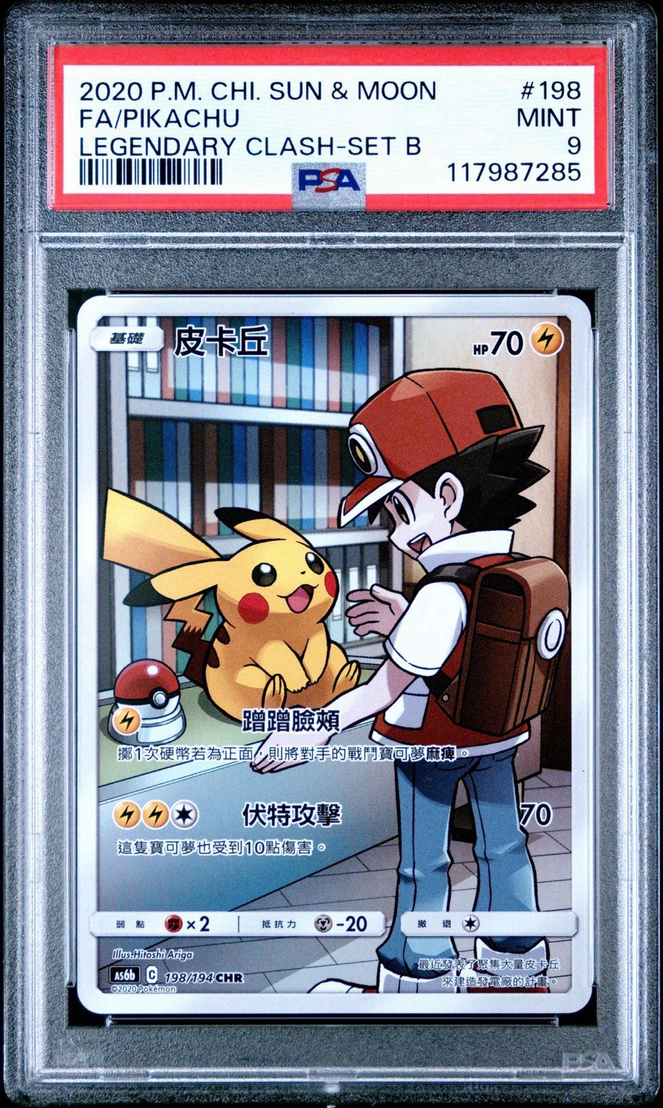 2020 Pokemon Chinese Sun & Moon Legendary Clash Full Art/Pikachu Set B 198