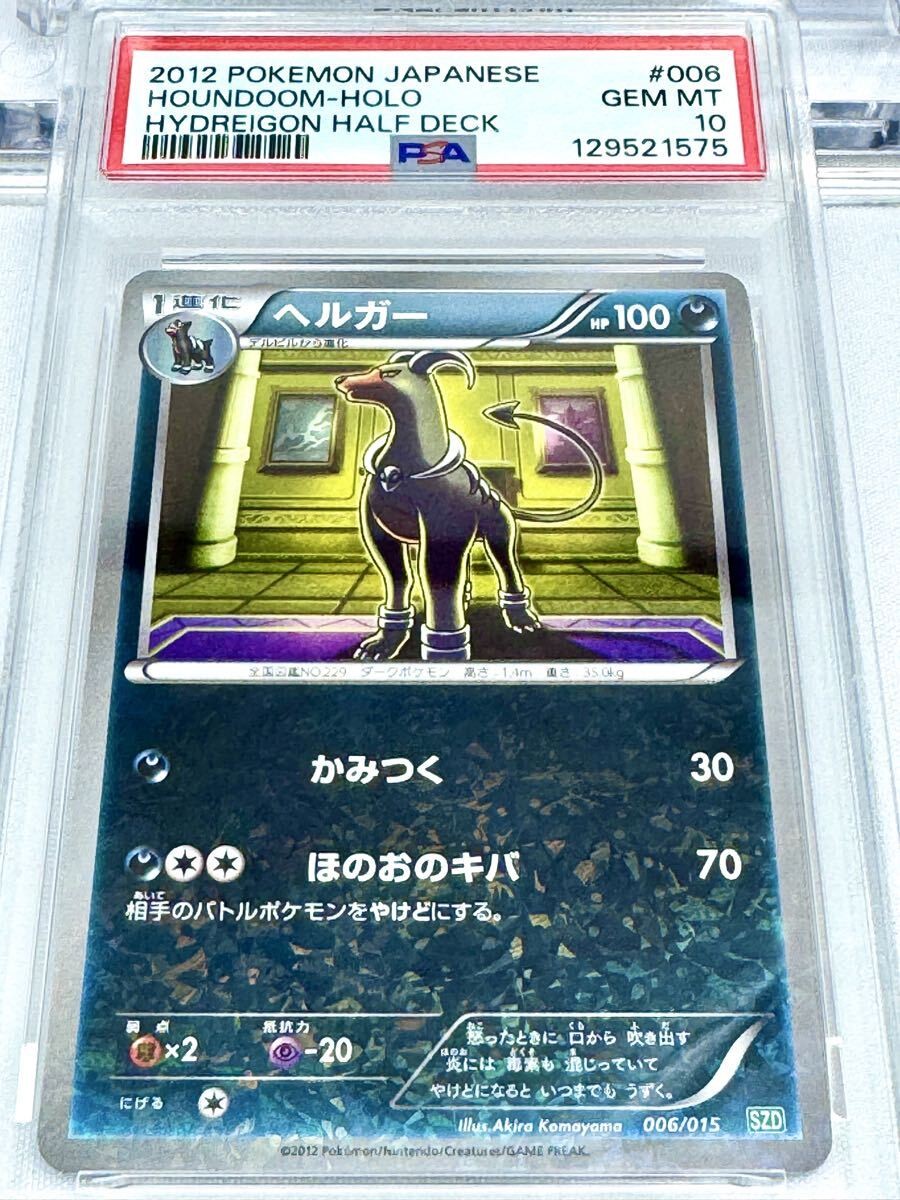 2012 Pokemon Japanese Hydreigon Half Deck Houndoom-Holo 006