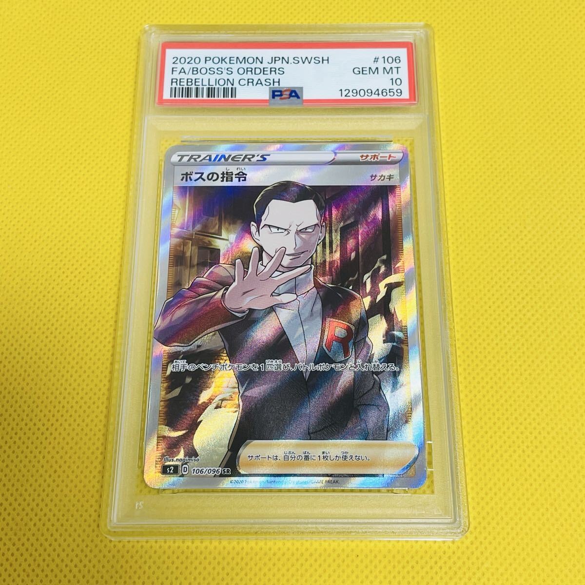 2020 Pokemon Japanese Sword & Shield Rebellion Crash Full Art/Boss's Orders 106