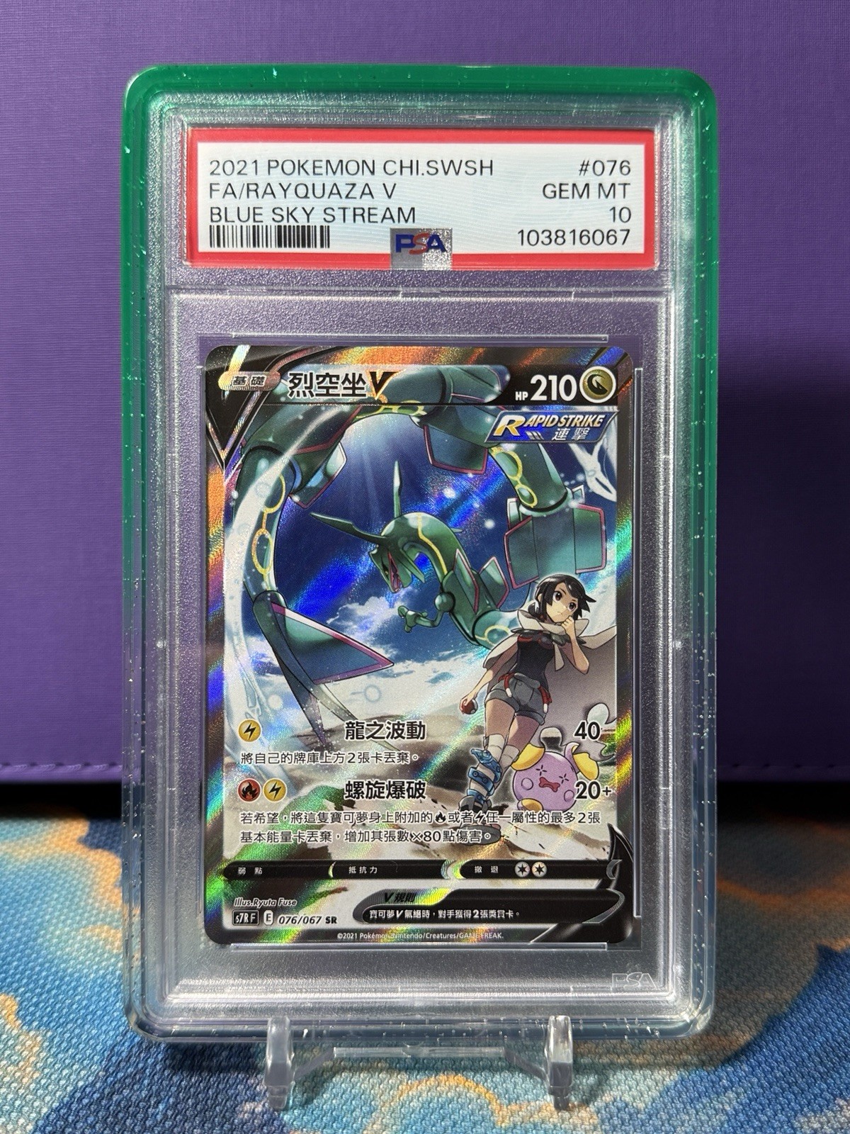 2021 Pokemon Chinese Sword & Shield Blue Sky Stream Full Art/Rayquaza V 076