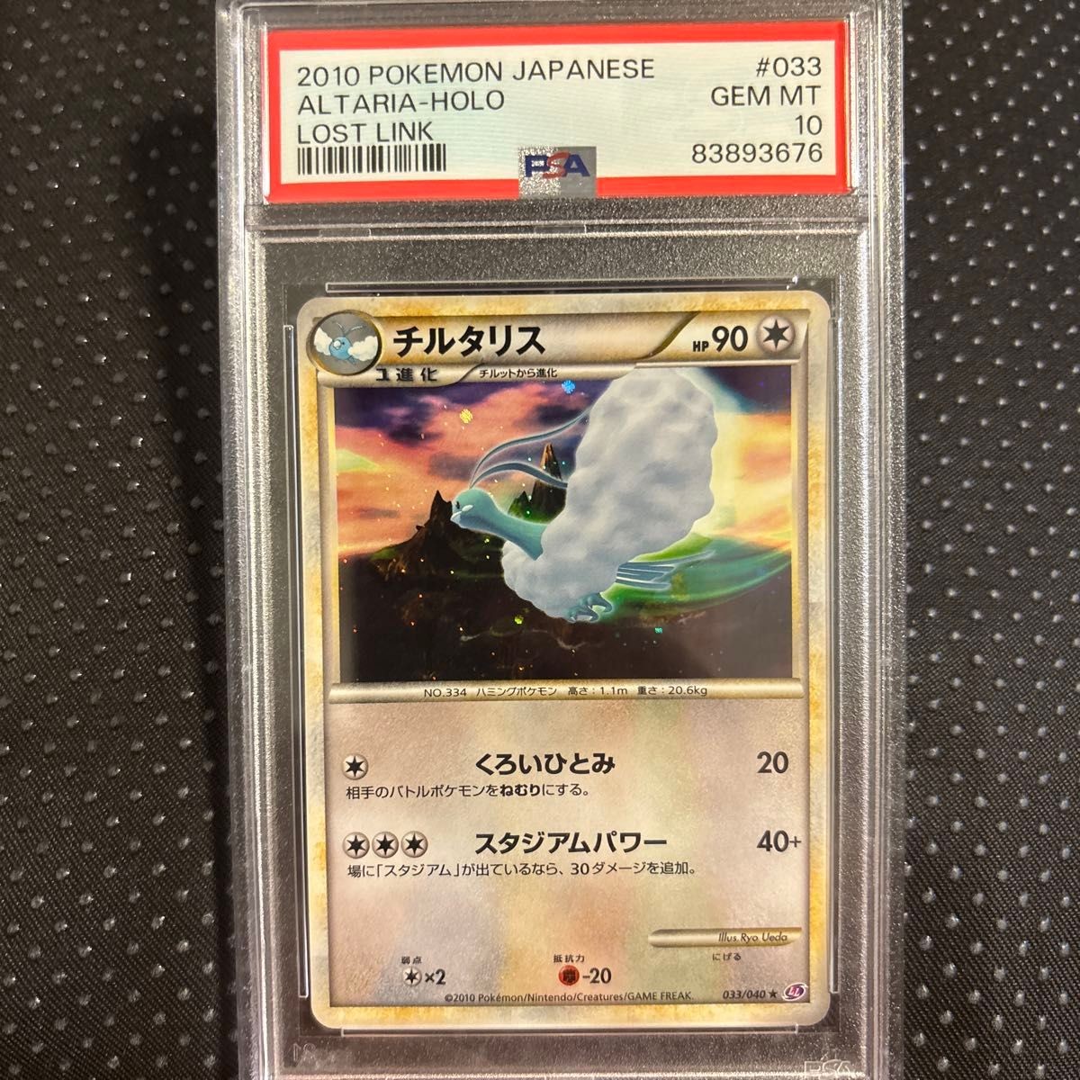 2010 Pokemon Japanese Lost Link Altaria-Holo 033