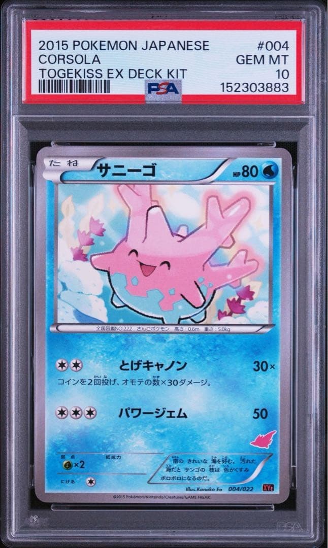 2015 Pokemon Japanese Emboar EX VS Togekiss EX Deck Kit Corsola 004