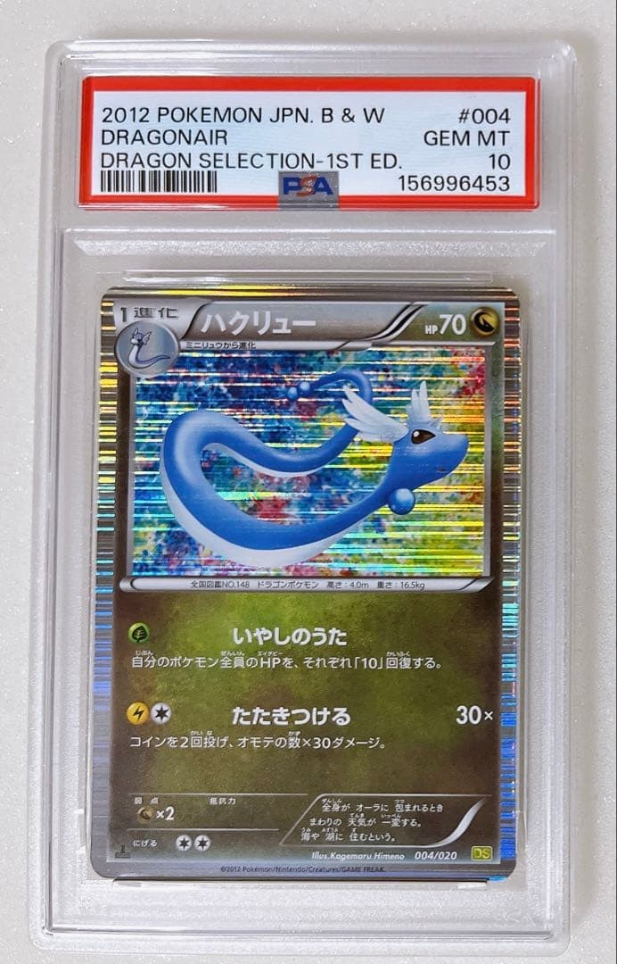 2012 Pokemon Japanese Black & White Dragon Selection Dragonair 1st Edition 004