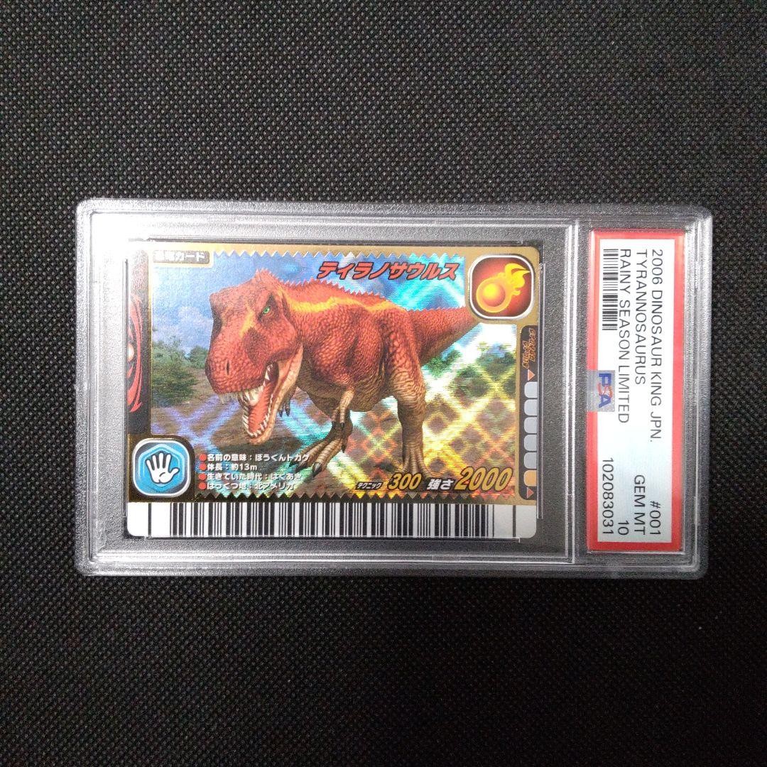 2006 Dinosaur King Japanese Rainy Season Limited Tyrannosaurus 001