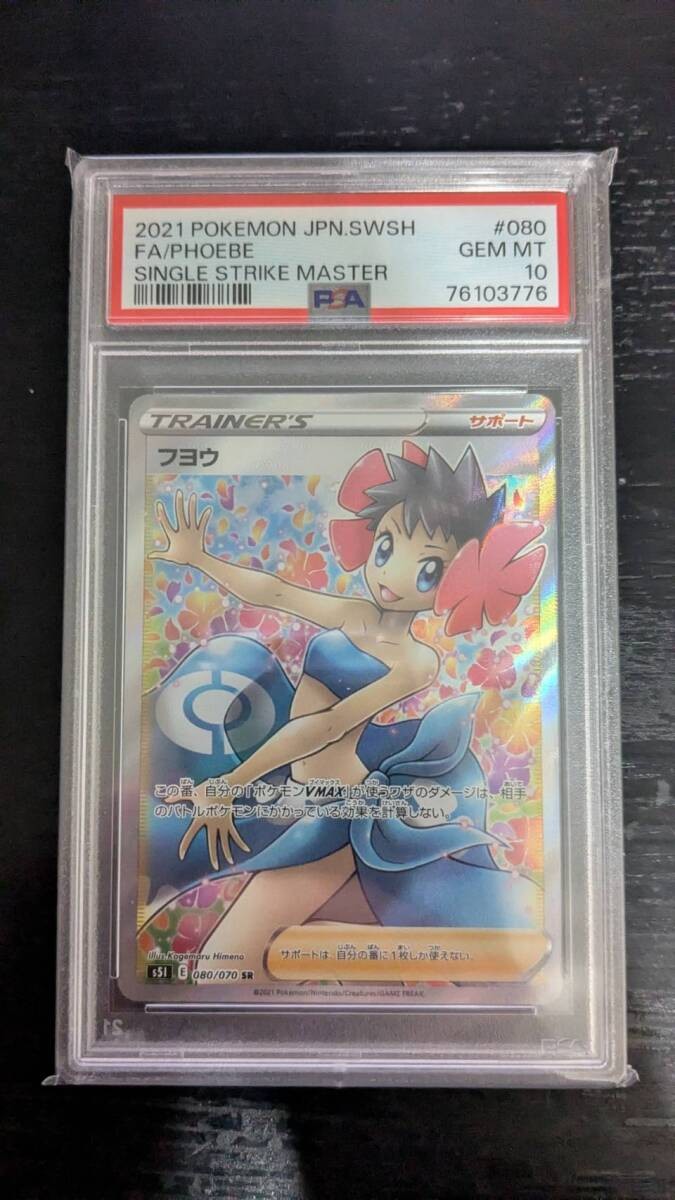 2021 Pokemon Japanese Sword & Shield Single Strike Master Full Art/Phoebe 080