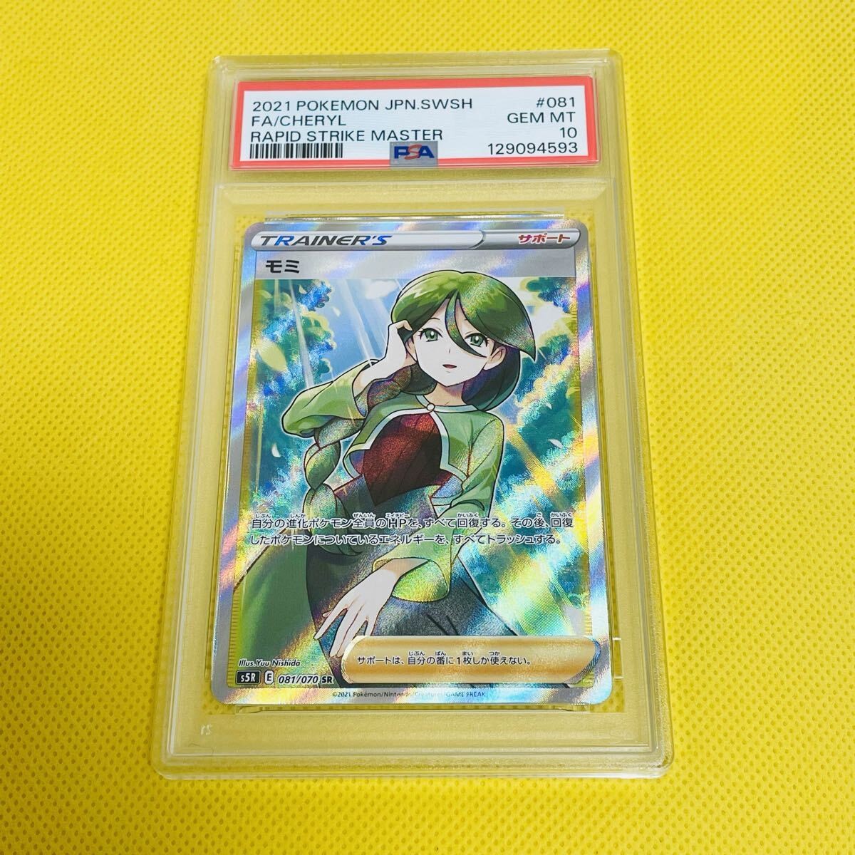 2021 Pokemon Japanese Sword & Shield Rapid Strike Master Full Art/Cheryl 081